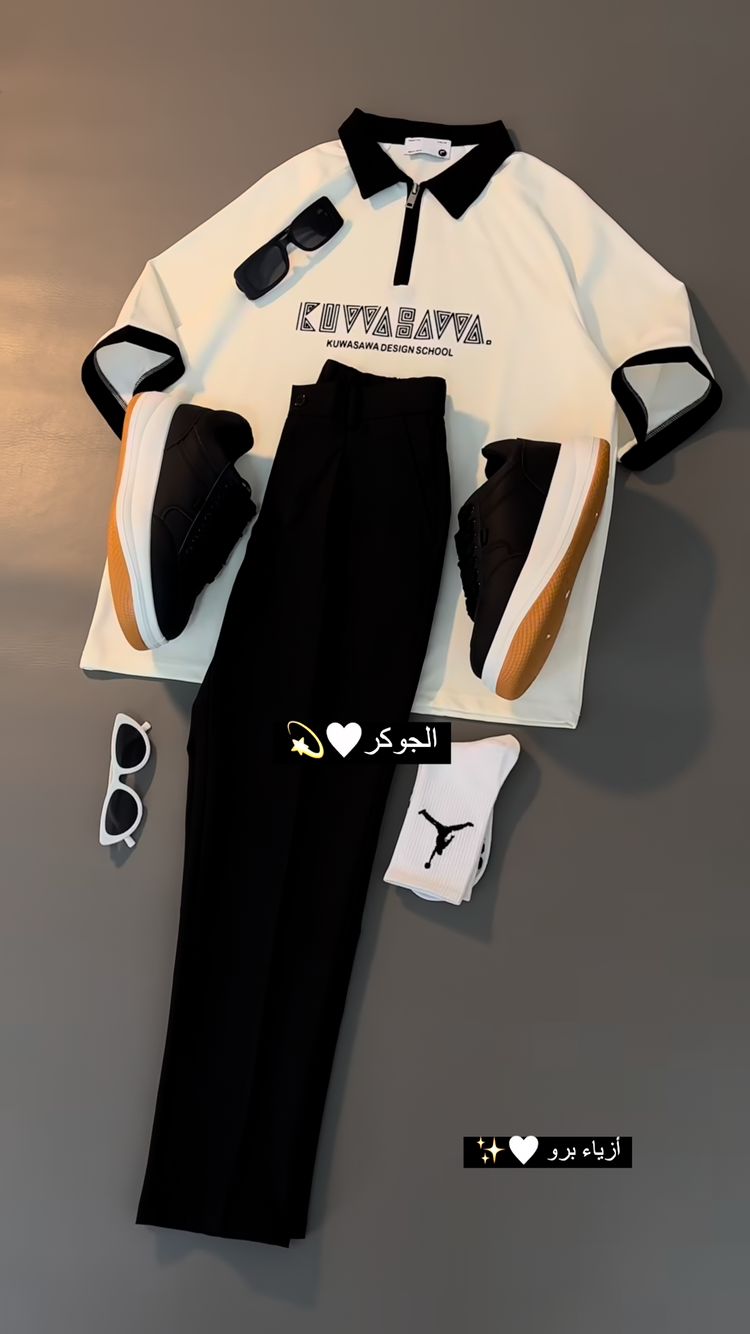 Perfect Combo: Shirt, Pants & Sneakers& Watch "التركيبة المثالية: قميص، بنطال وأحذية رياضية!" – White & Black Combo